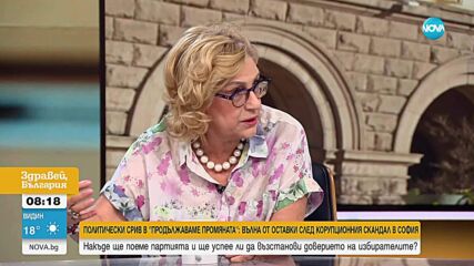 Трусът в ПП: Оцеляване, скандали и политически последици