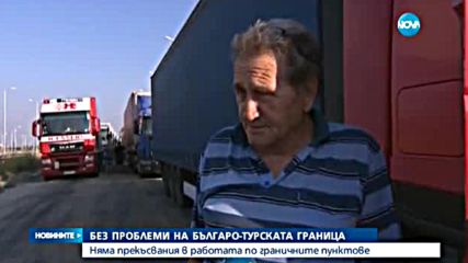 Интензивно движение на ГКПП "Капитан Андреево"