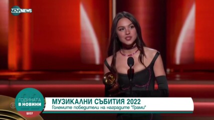 Кои са топ събитията в света на музиката през 2022 г.