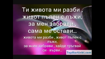 G Baby feat. Mir40 - Погубена Любов //текст//