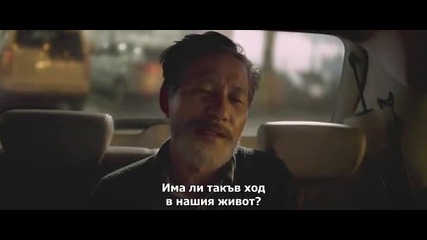 Божественият ход Бг суб (2014)