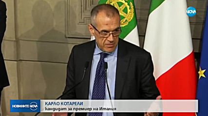 Италианският президент назначи временен премиер, популистите го блокират