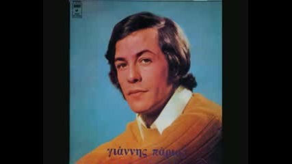 Giannis Parios - Me sygxoreis kardia mou 