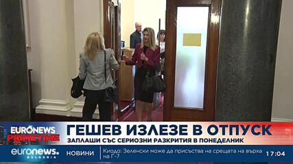 Гешев излезе в отпуск по лични причини и заплаши със сериозни разкрития в понеделник (