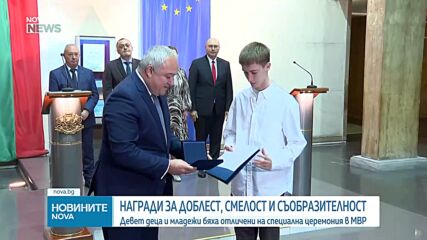 МВР награди деца и младежи за прояви на доблест, смелост и съобразителност