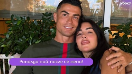 Сватбата, която чакаше целият свят! Кристиано Роналдо се жени!💍🍾