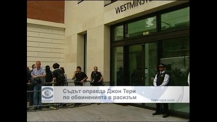 Съдът оправда Джон Тери по обвиненията в расизъм