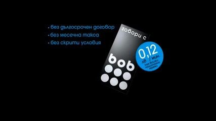 bob - сини хора