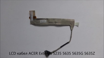 Lcd кабел Acer Extensa 5235 5635z 5635 5635g от Screen.bg