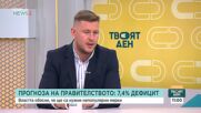 Кабинетът обяви прогноза за рекорден дефицит: Ще има ли сериозно затягане на коланите?