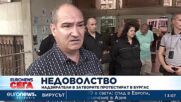 Надзиратели от Бургас излязоха на протест с искане за по-високи заплати