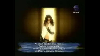 Raina - Tova Mi E Specialnostta