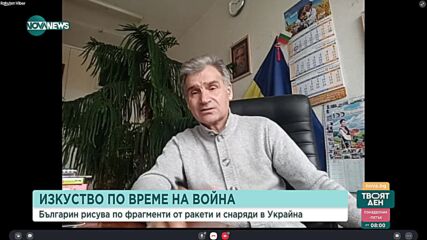 Украинският художник с български корени Вадим Митков рисува върху части от снаряди