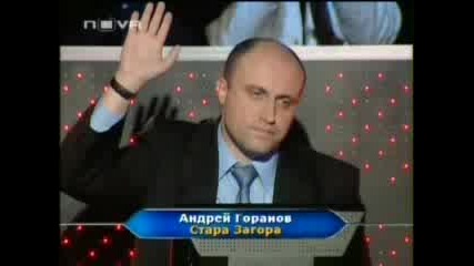 Стани Богат - Сезон Част 2 09.01.2008 