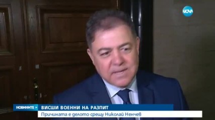 ВИСШИ ВОЕННИ НА РАЗПИТ: Причината е делото срещу Николай Ненчев