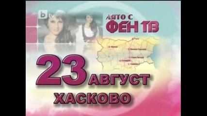Реклама На Турнето На Фен Тв