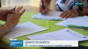 КЗП с масирани проверки за нелоялни търговски практики по Черноморието