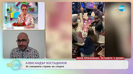 Александър Костадинов: Любопитни новини от живота на световните спортисти - „На кафе” (24.03.2020)