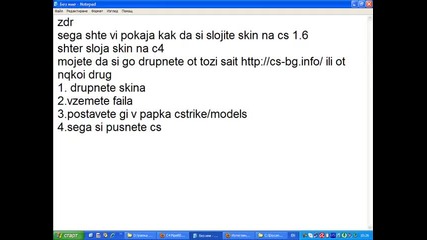 Как да сложим скин на cs1.6