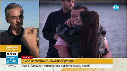 Първият изгрев на юли: Хиляди българи посрещнаха Джулай Морнинг