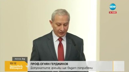 Герджиков: Навремето се е търгувало с роби, сега се търгува с гласове