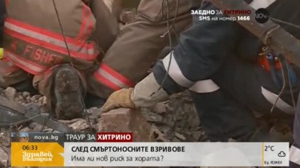 Властите решават колко средства да отпуснат на Хитрино