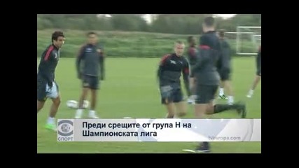 Преди срещите от група Н на Шампионската лига