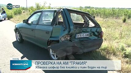 Новините на NOVA NEWS (14.07.2022 - 20:00)