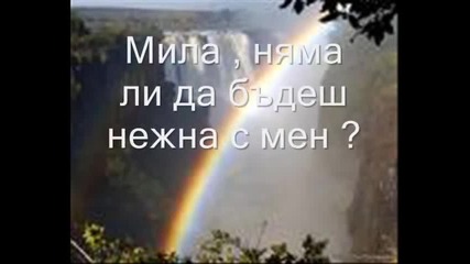 Превод!!rainbow - I Surrender