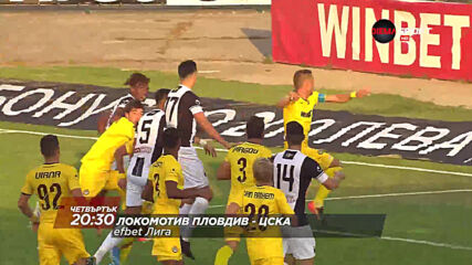 Локомотив Пловдив-ЦСКА на 9 юли, четвъртък от 20.30 ч. по DIEMA SPORT