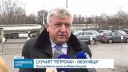 Манол Генов: Няма сигнали за нарушение на екологичното законодателство от НПО-то, свързано с "Петрохан"