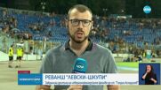 "Левски" продължава напред в Лигата на конференциите след втора победа срещу "Шкупи"