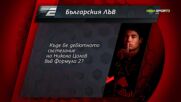 Печелете награди с Българския лъв,  DIEMA SPORT и Gong.bg