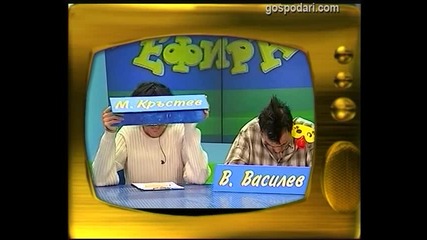 Малин Кръстев и Васил Василев - Зуека