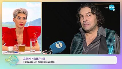 Деян Неделчев - Продава ли провокацията -интервю „на кафе”-2022