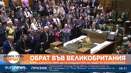 Борис Джонсън няма да се кандидатира за лидер на консерватоврите