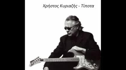 Xristos Kiriazis - Tipota 
