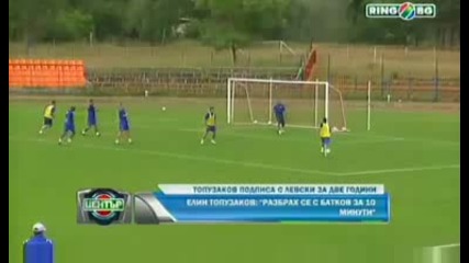 Елин Топузаков се завърна в Пфк Левски София