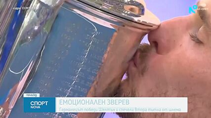 Александър Зверев е новият крал на US Open