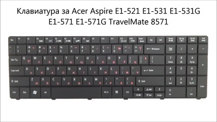 Клавиатура за Acer Aspire e1-521 e1-531 e1-531g e1-571 e1-571g Travelmate 8571