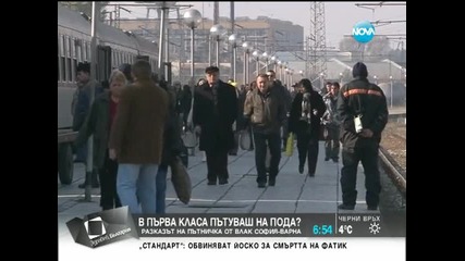 Как се пътува в първа класа във влак