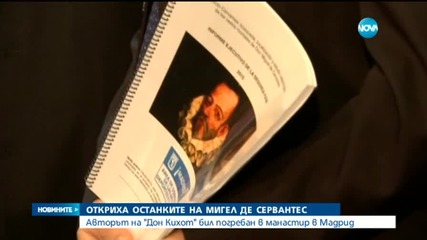 Откриха гробницата на Мигел Сервантес