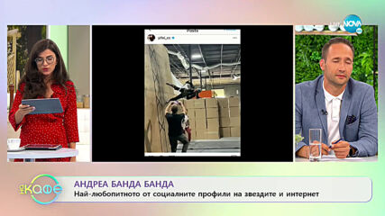 Андреа Банда-Банда с най-любопитното от социалните мрежи - „На кафе” (11.09.2020)