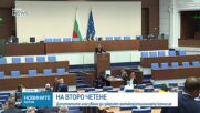 Окончателно: Парламентът закри Антикорупционната комисия