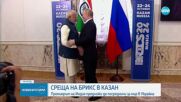 Путин откри срещата на БРИКС в Казан