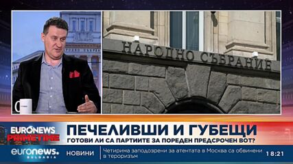 Доц. Милен Любенов, политолог: ГЕРБ-СДС изначално са търсили провал на преговорите