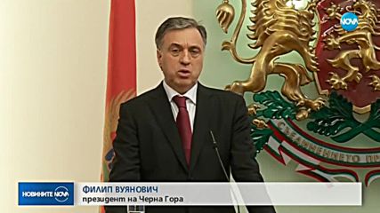 България с еврорамо за Западните Балкани