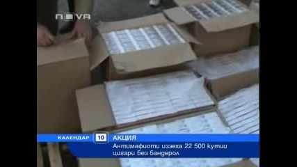 Антимафиоти откриха цигари без бандерол в Шумен. (кеф) 