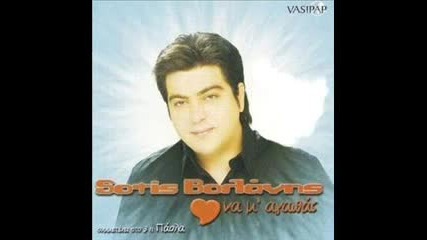 Sotis Volanis - Filaraki 