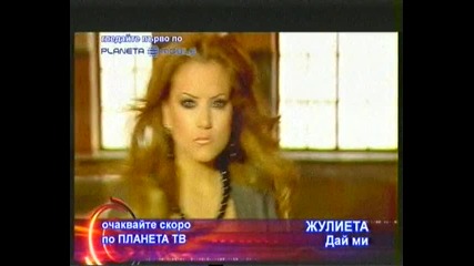 Премиера! Жулиета - Дай Ми High - Qualit